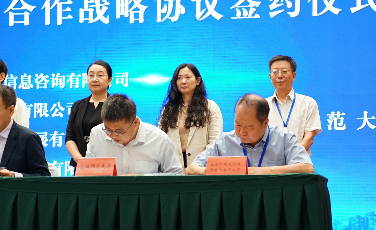 中庆与沈阳师大签约